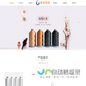 南通亚光线业有限公司