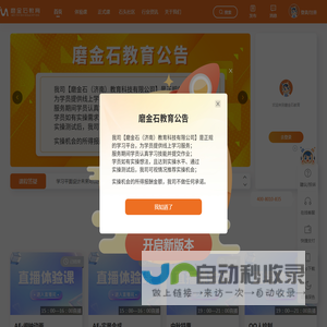 磨金石教育