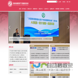 深圳市建筑电气与智能化协会