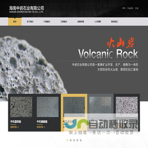 欢迎访问海南中岩石业有限公司官网