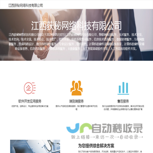 江西获秘网络科技有限公司
