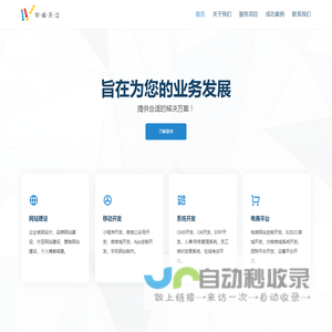 北京华威天立信息科技有限公司
