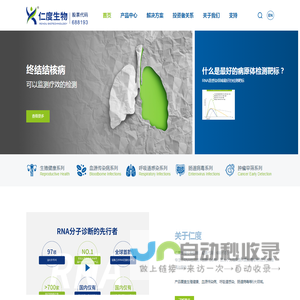 仁度生物(688193)