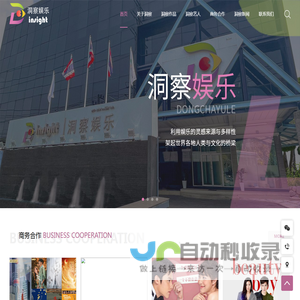 北京洞察英赛娱乐有限公司