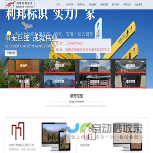 成都利邦广告公司