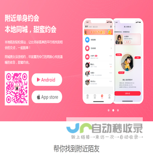附近单身约会