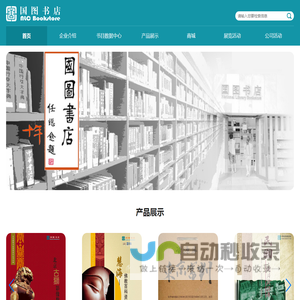 国图书店