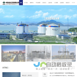 中国成达工程有限公司