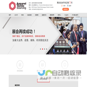 加拿大展