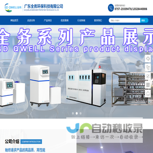 广东全务环保科技有限公司网站首页