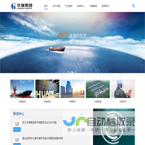 浙江华瑞集团