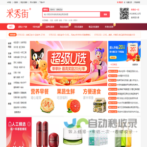 【米秀街】淘宝天猫优惠券领取