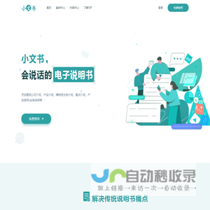 小文书