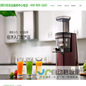 HUROM惠人原汁机榨汁机果汁机专业维修服务电话北京上海重庆天津西安维修中心点