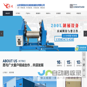 山东恒硕自动化装备制造股份有限公司
