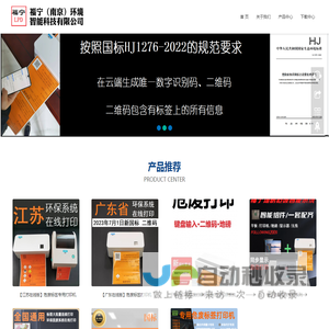首页-福宁（南京）环境智能科技有限公司