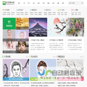 免费八字命理测算