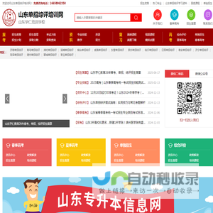 山东单招综评