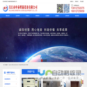 吴江市申泰烘箱设备有限公司