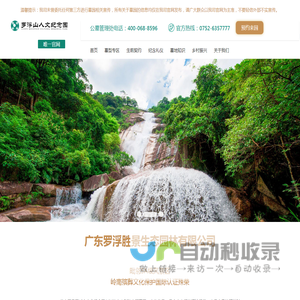 罗浮山墓地
