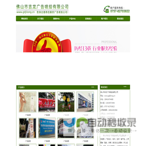 佛山市吉龙广告喷绘有限公司