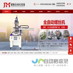全自动螺丝机配件