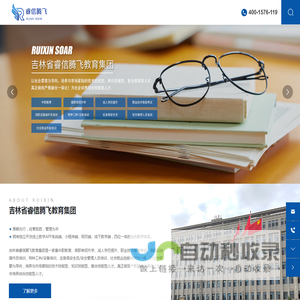 吉林省睿信腾飞教育集团有限公司