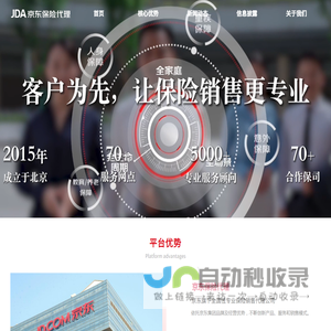 京东保险代理有限公司