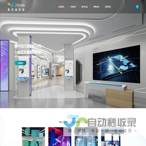 深圳市智讯佳科技有限公司,数字展厅