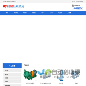 安徽皖耐化工泵业有限公司