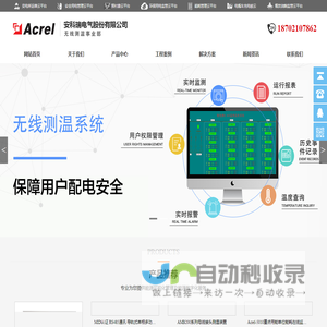 安科瑞
