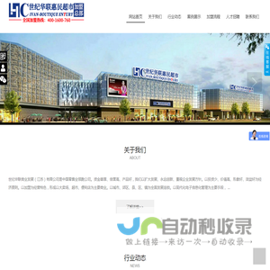 世纪华联加盟