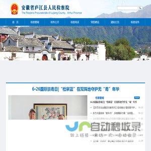安徽省合肥市庐江县检察院