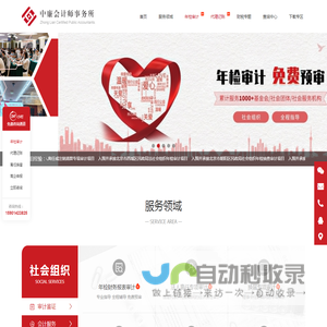 北京中廉会计师事务所