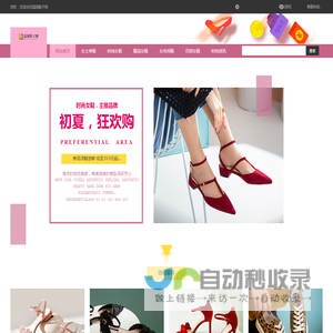 温团鞋子网