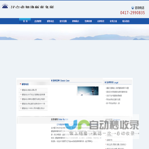 辽宁睿智律师事务所