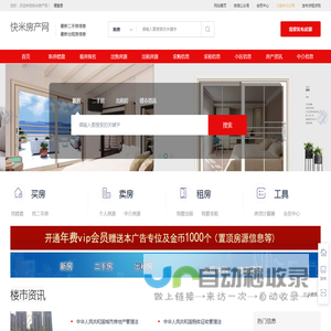 快米房产网