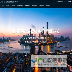 上海区级融媒体中心统一技术平台