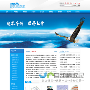 合肥华科电子技术研究所