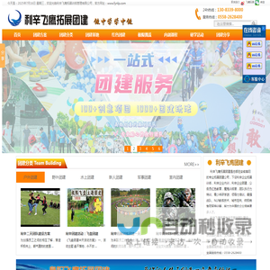 利辛飞鹰拓展团建