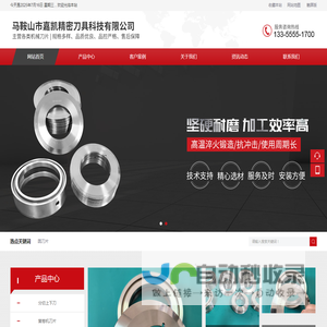 马鞍山市嘉凯精密刀具科技有限公司