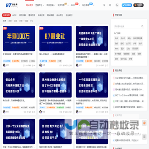 87副业网
