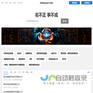Haifuyuan