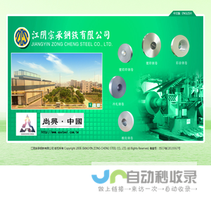江阴宗承钢铁有限公司
