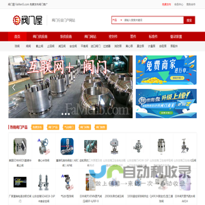 阀门行业门户网站