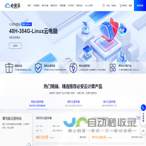 必安云计算官网