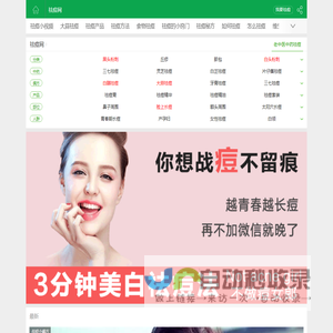 中国祛痘网