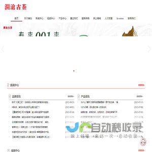 澜沧古茶