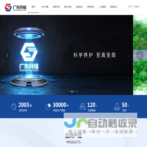 广东月福汽车用品有限公司