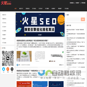 火星seo